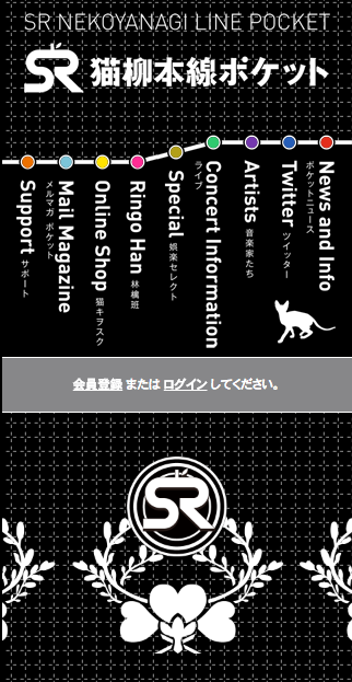 SR猫柳本線ポケット