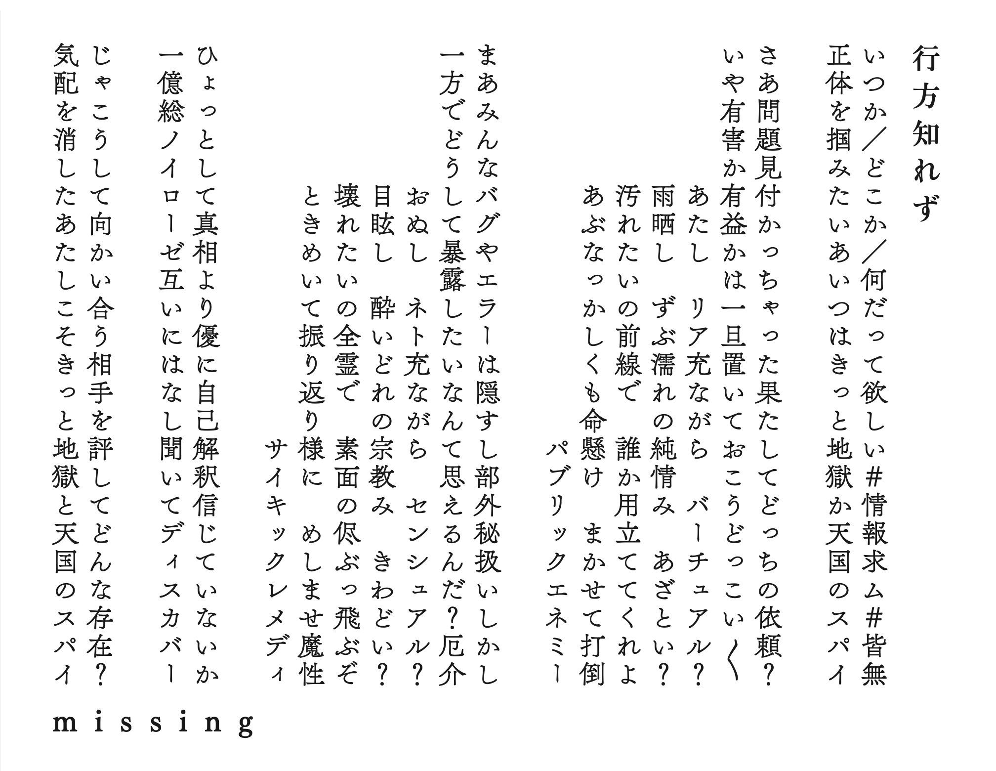 椎名林檎、Adoに新曲『行方知れず』書き下ろし | SR猫柳本線ポケット