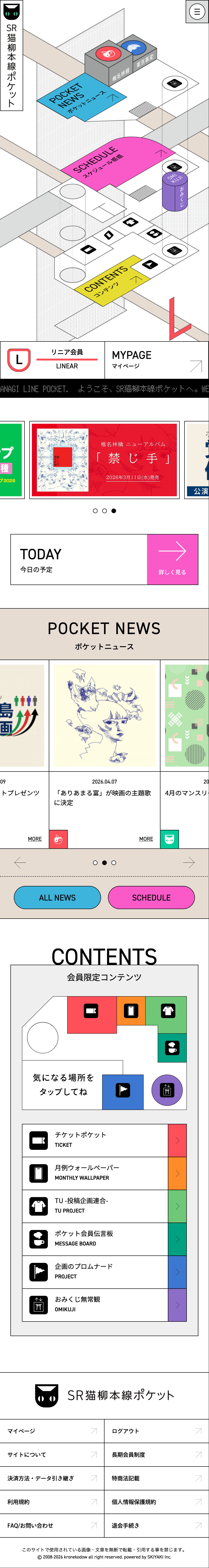 SR猫柳本線ポケット